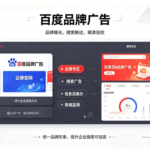 来宾百度品牌广告